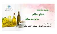 پیام های دفتر بهبود تغذیه به مناسبت پویش تغذیه سالم